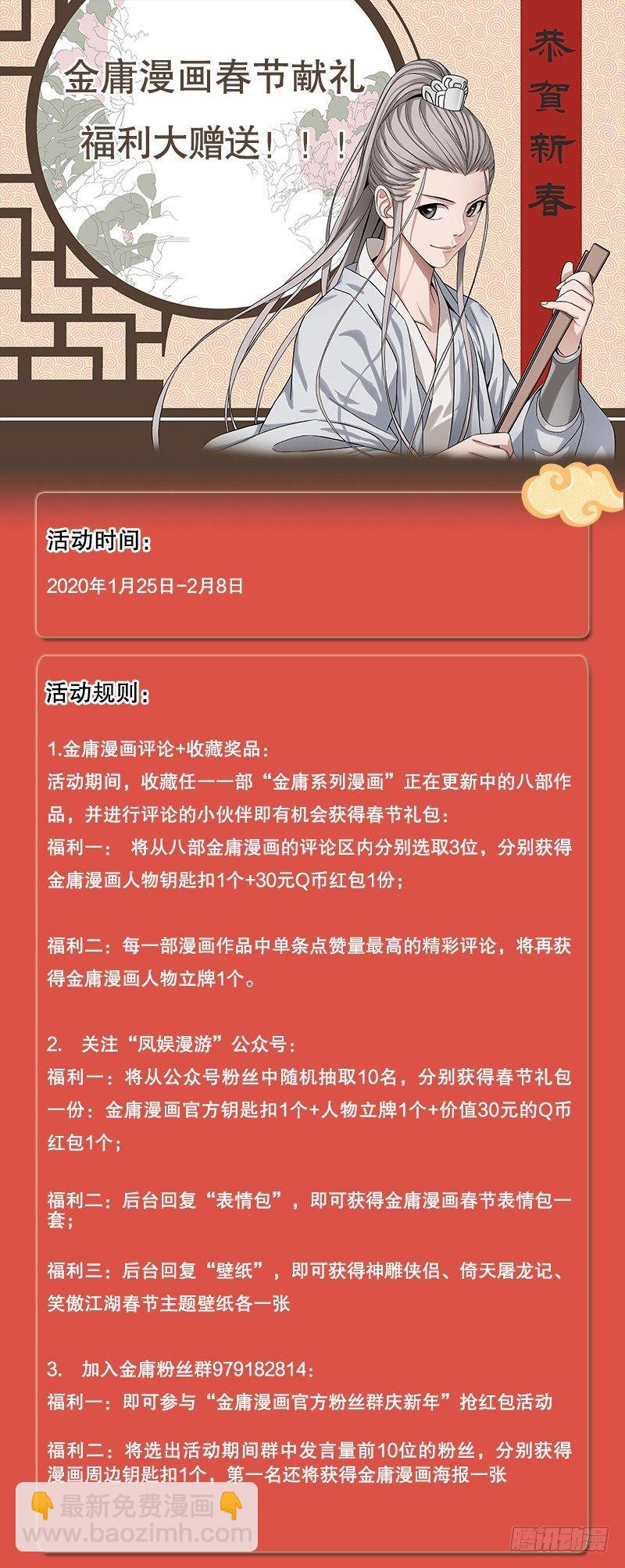 🍱射雕英雄传 第七十七话 起死回生 第17页