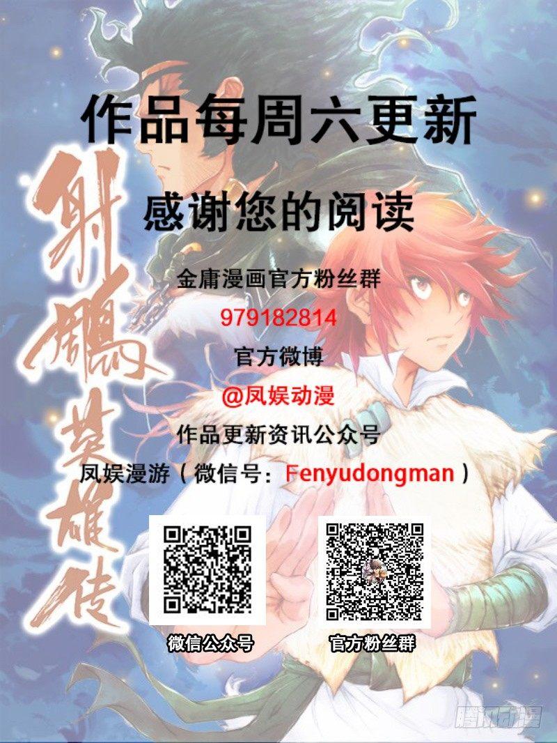 🍱射雕英雄传 第七十七话 起死回生 第19页