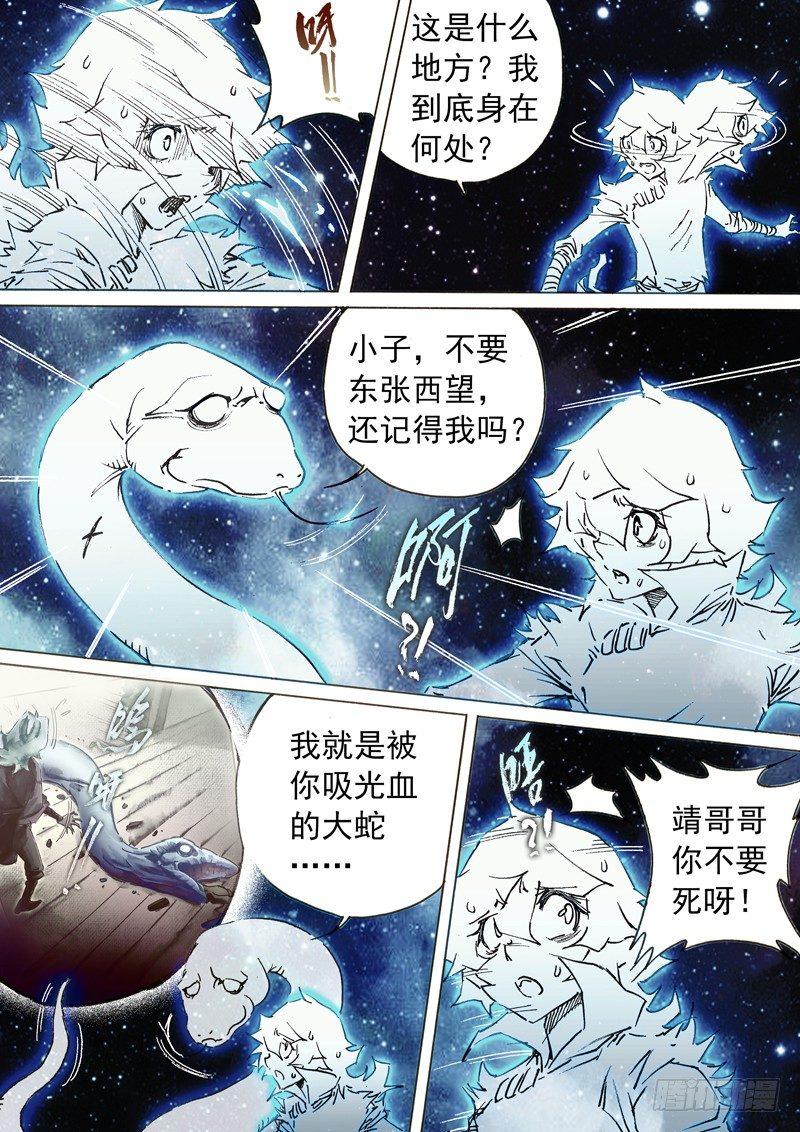 🍱射雕英雄传 第七十七话 起死回生 第2页