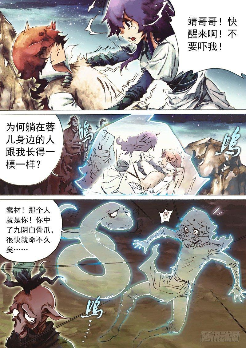 🍱射雕英雄传 第七十七话 起死回生 第3页