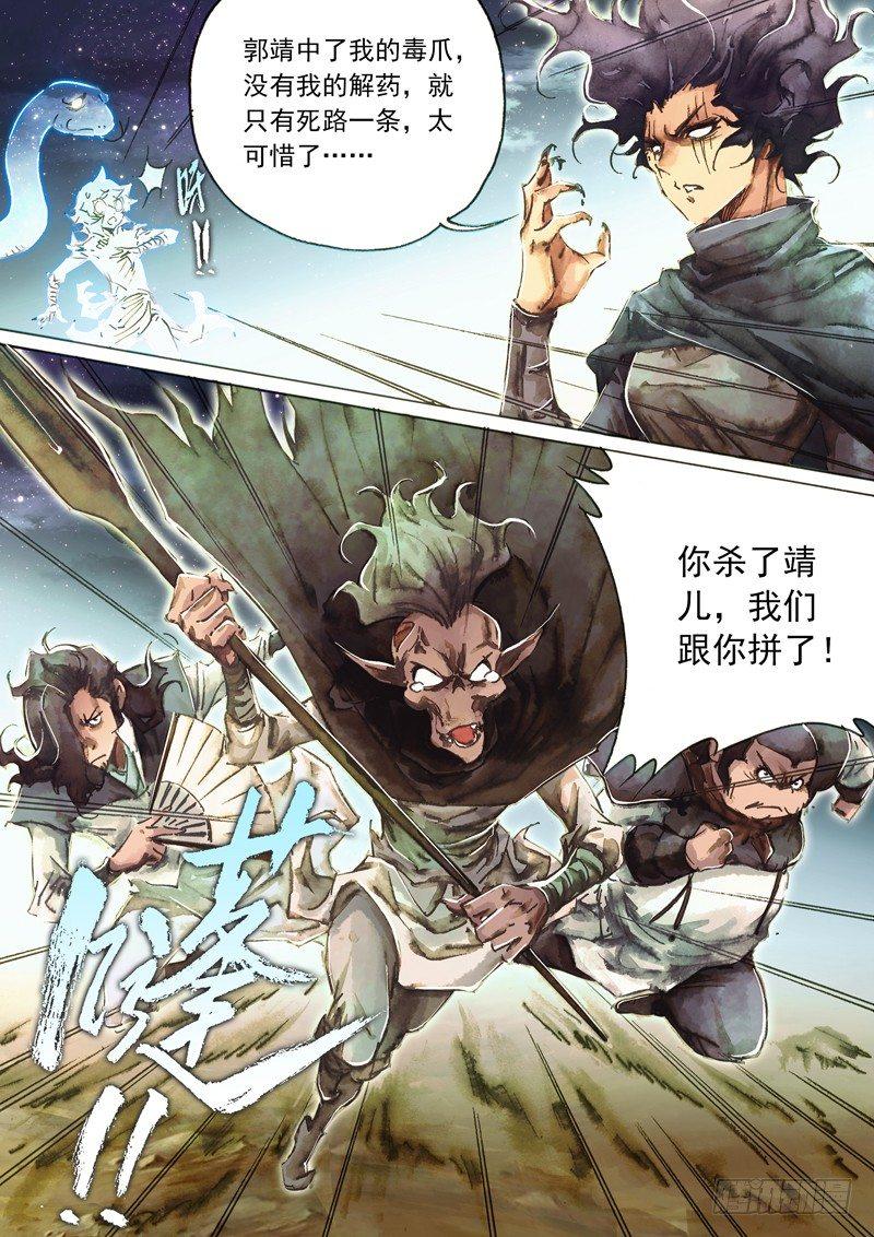 🍱射雕英雄传 第七十七话 起死回生 第4页