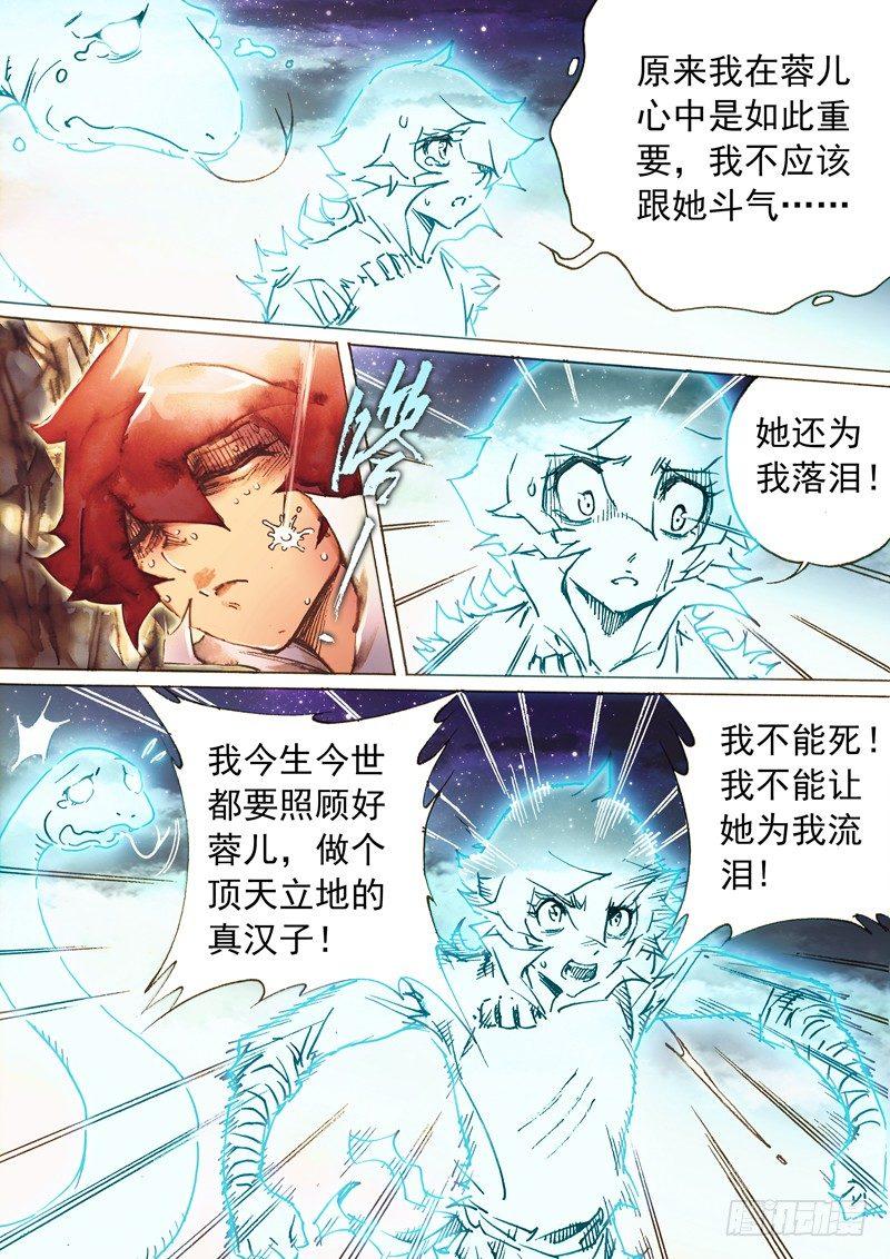 🍱射雕英雄传 第七十七话 起死回生 第6页