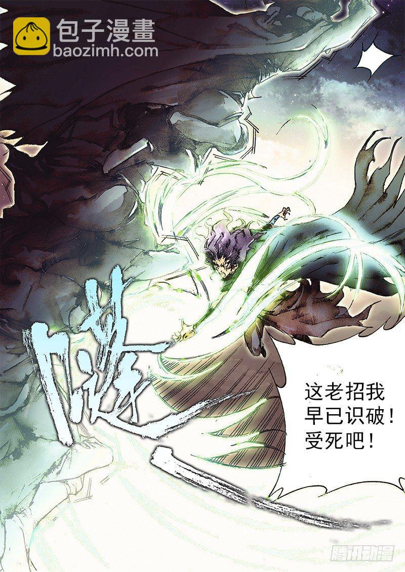 🍱射雕英雄传 第七十七话 起死回生 第8页