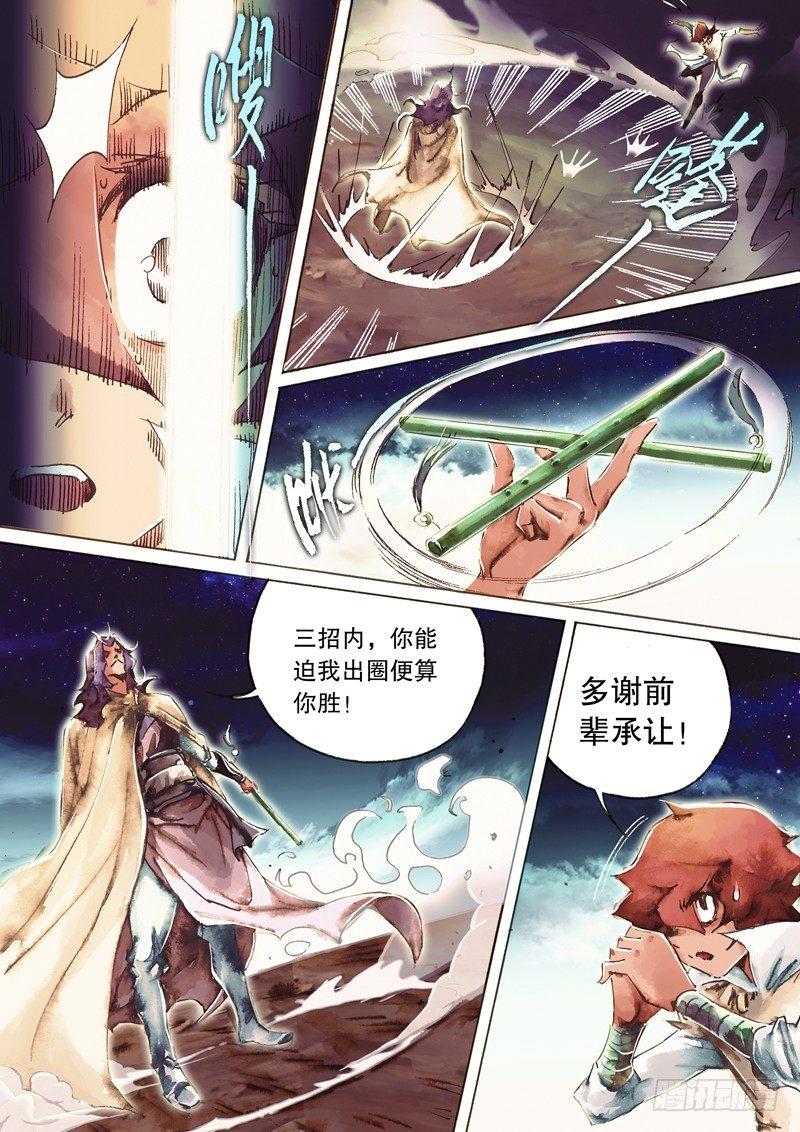 🍱射雕英雄传 第七十九话 当世强者 第11页