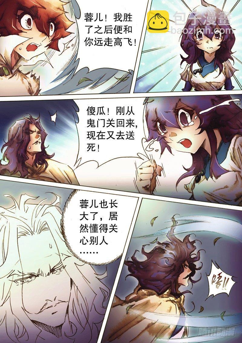 🍱射雕英雄传 第七十九话 当世强者 第13页