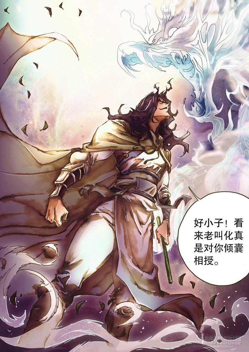 🍱射雕英雄传 第七十九话 当世强者 第15页