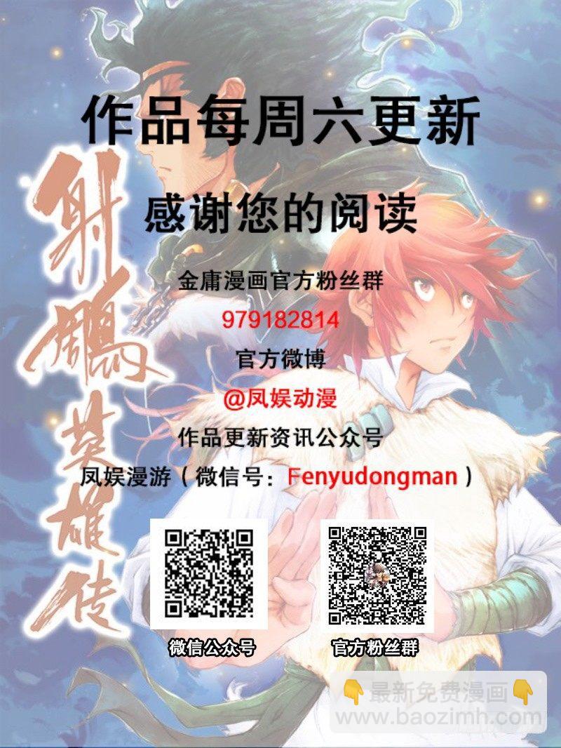 🍱射雕英雄传 第七十九话 当世强者 第17页