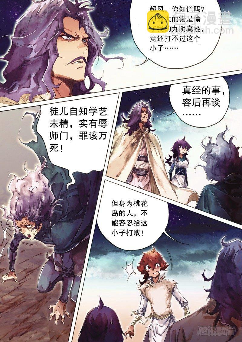 🍱射雕英雄传 第七十九话 当世强者 第3页