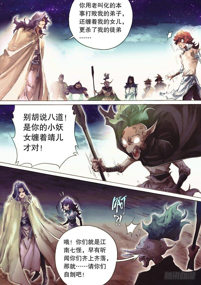🍱射雕英雄传 第七十九话 当世强者 第5页