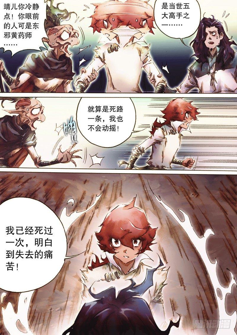 🍱射雕英雄传 第七十九话 当世强者 第9页