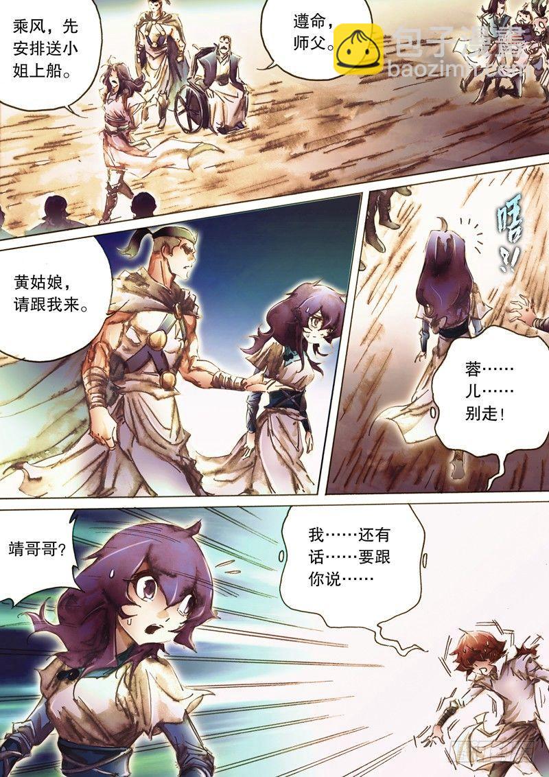 🍱射雕英雄传 第八十一话 爱别离苦 第12页