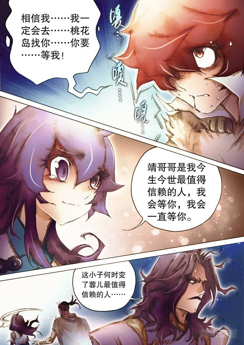 🍱射雕英雄传 第八十一话 爱别离苦 第13页