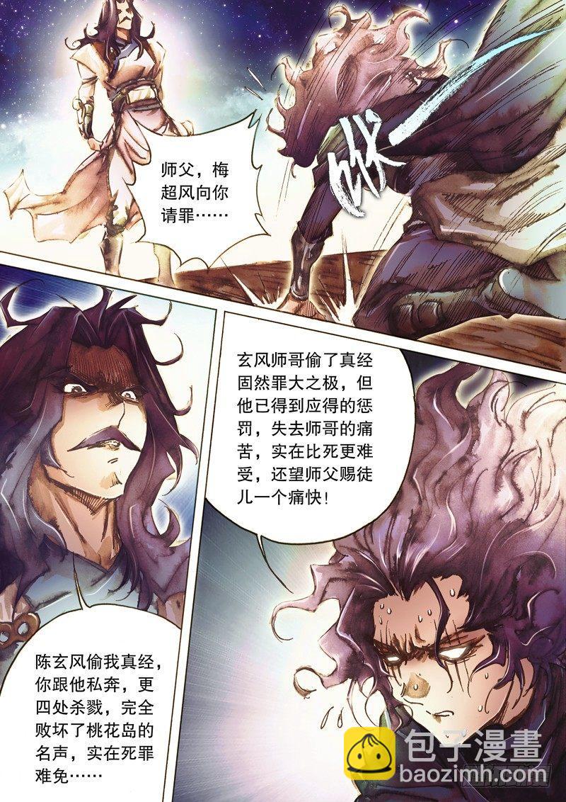 🍱射雕英雄传 第八十一话 爱别离苦 第14页