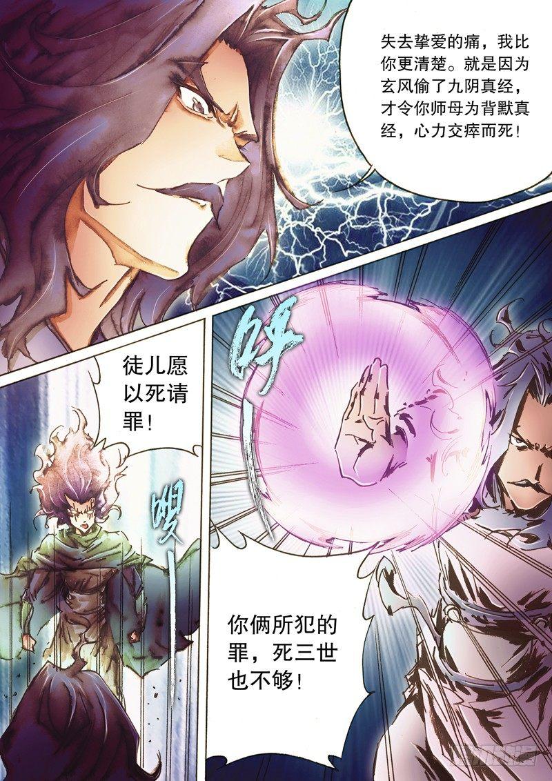 🍱射雕英雄传 第八十一话 爱别离苦 第15页