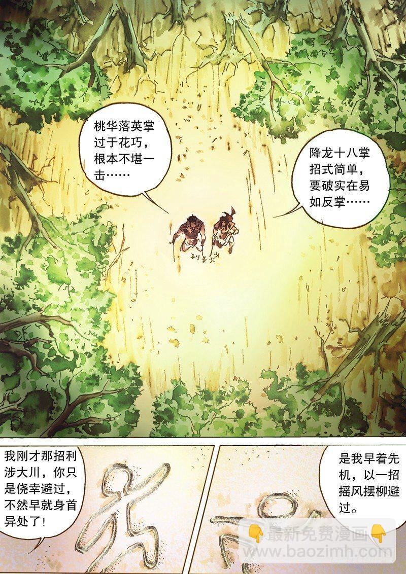 🍱射雕英雄传 第八十一话 爱别离苦 第2页