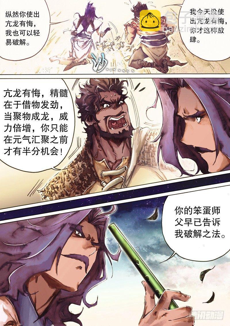 🍱射雕英雄传 第八十一话 爱别离苦 第3页