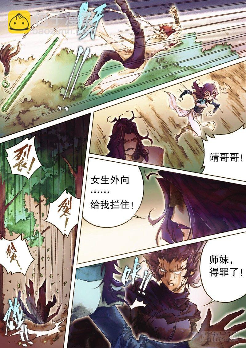 🍱射雕英雄传 第八十一话 爱别离苦 第6页