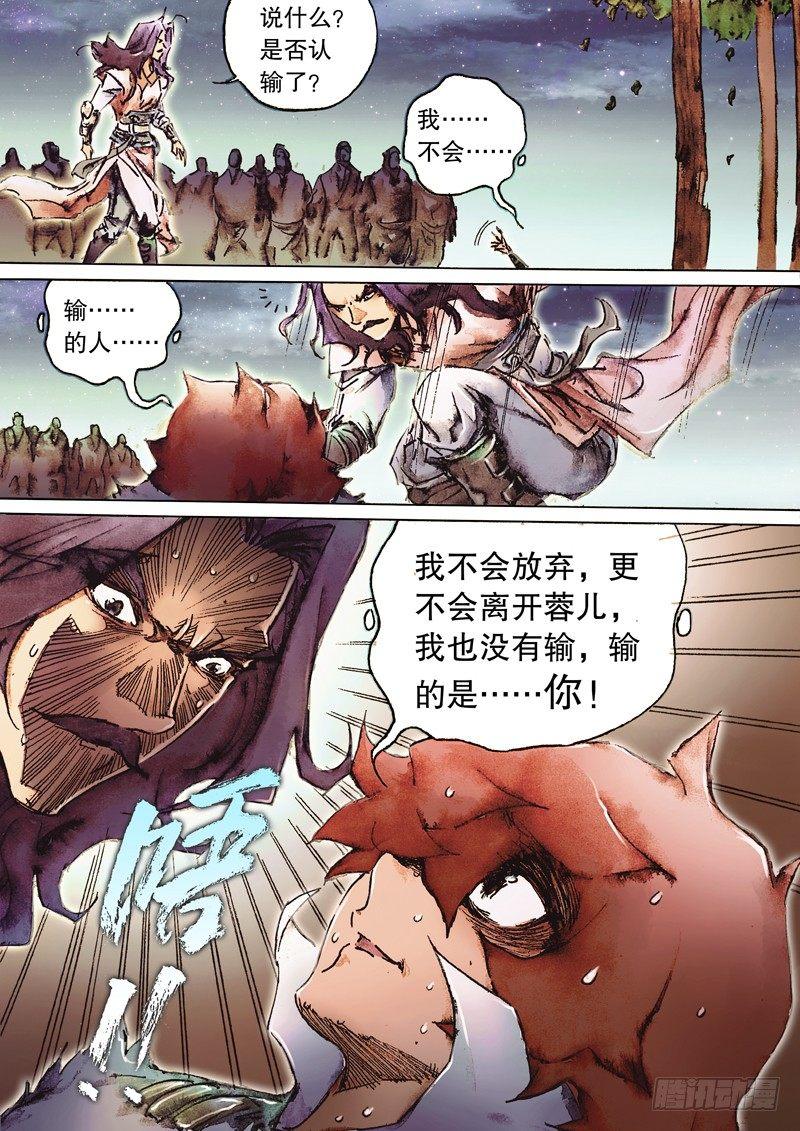 🍱射雕英雄传 第八十一话 爱别离苦 第8页