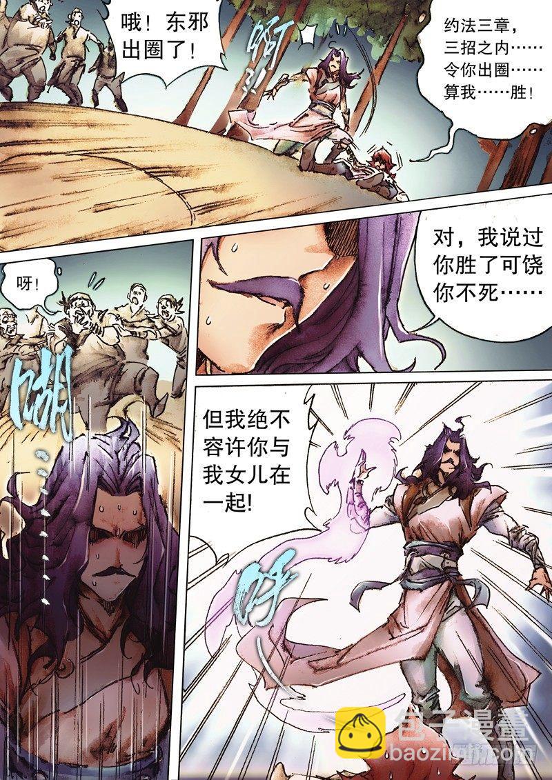 🍱射雕英雄传 第八十一话 爱别离苦 第9页