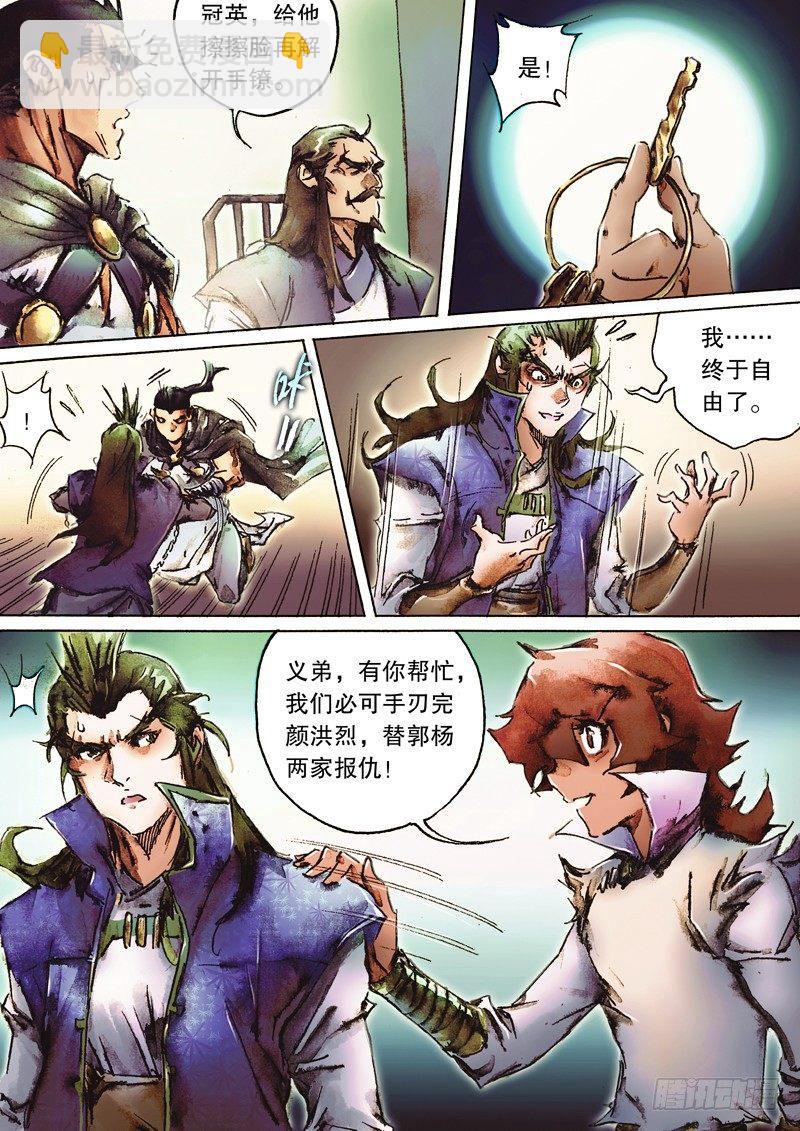 🍱射雕英雄传 第八十三话 父辈恩仇 第10页