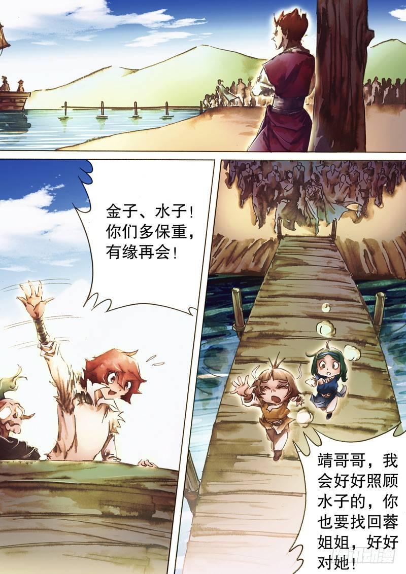 🍱射雕英雄传 第八十三话 父辈恩仇 第12页