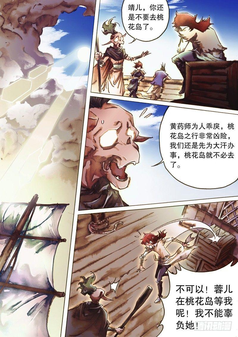 🍱射雕英雄传 第八十三话 父辈恩仇 第13页