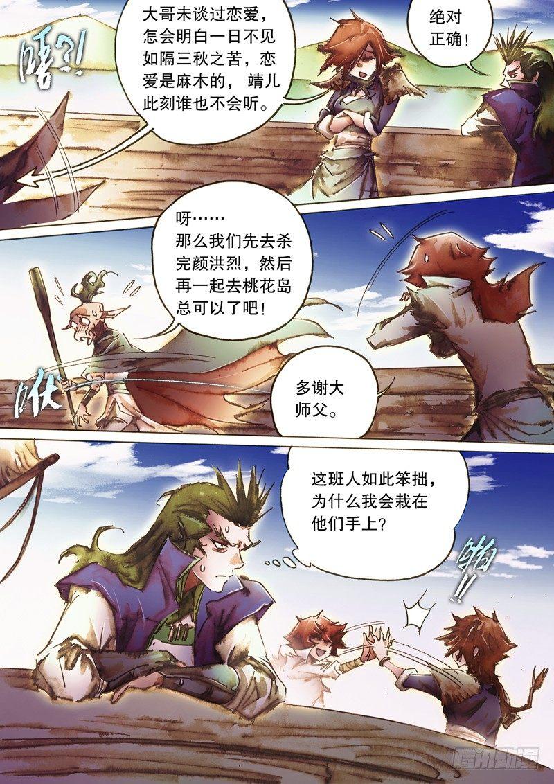 🍱射雕英雄传 第八十三话 父辈恩仇 第14页