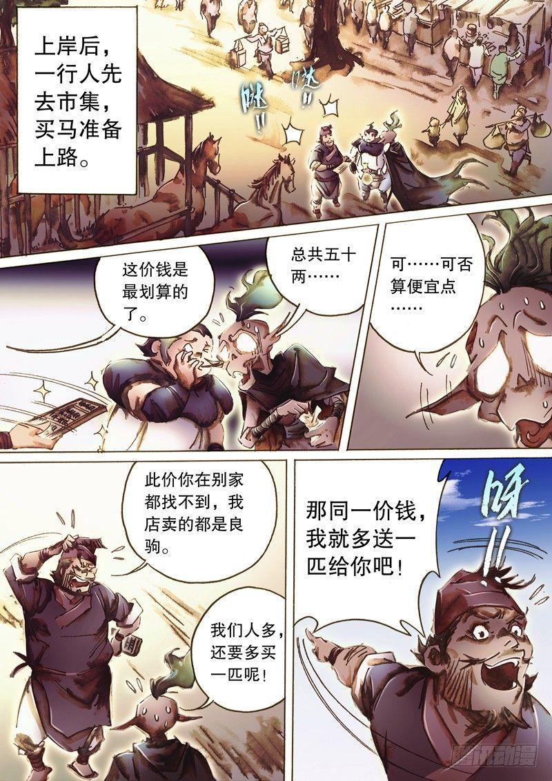 🍱射雕英雄传 第八十三话 父辈恩仇 第15页