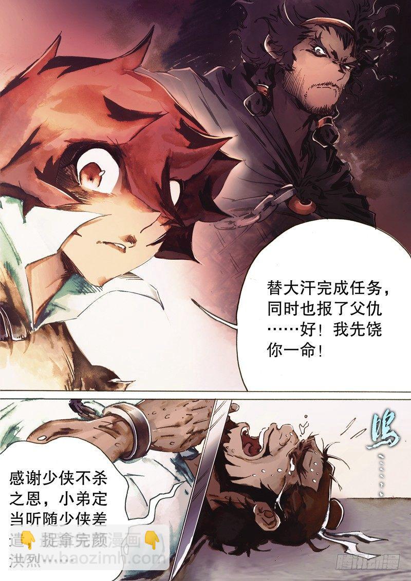 🍱射雕英雄传 第八十三话 父辈恩仇 第5页