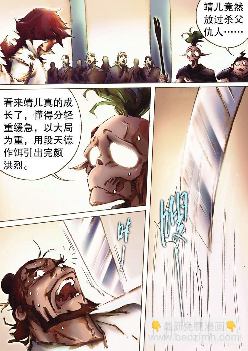 🍱射雕英雄传 第八十三话 父辈恩仇 第6页