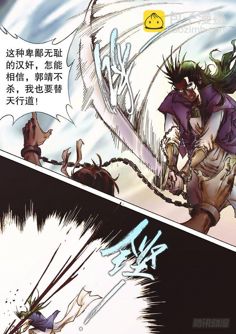 🍱射雕英雄传 第八十三话 父辈恩仇 第7页