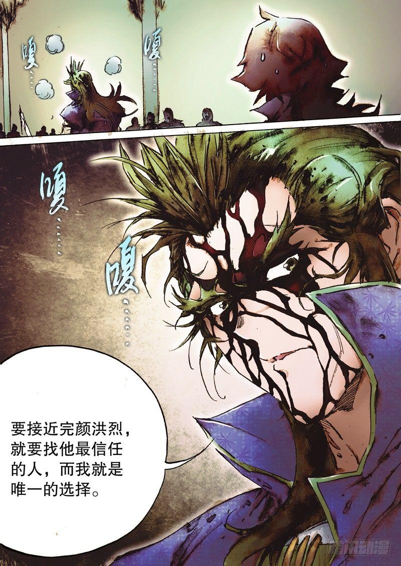 🍱射雕英雄传 第八十三话 父辈恩仇 第8页