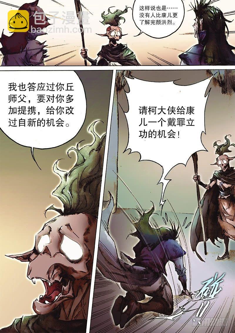 🍱射雕英雄传 第八十三话 父辈恩仇 第9页