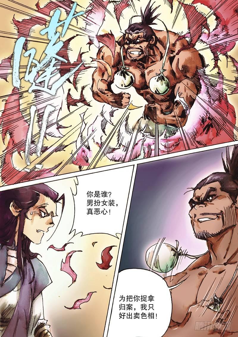 🍱射雕英雄传 第八十五话 拈酸吃醋 第10页