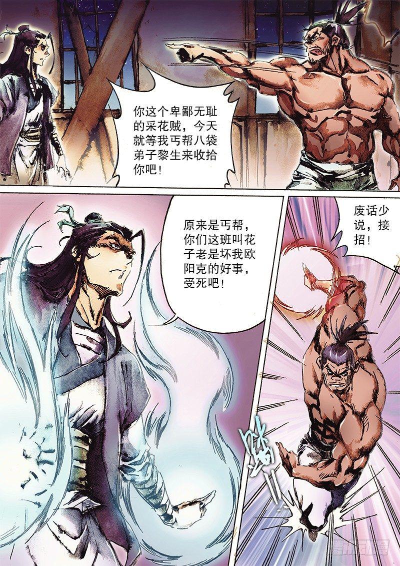 🍱射雕英雄传 第八十五话 拈酸吃醋 第11页