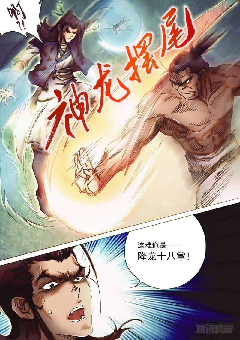 🍱射雕英雄传 第八十五话 拈酸吃醋 第12页