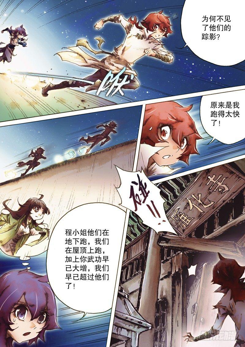 🍱射雕英雄传 第八十五话 拈酸吃醋 第13页