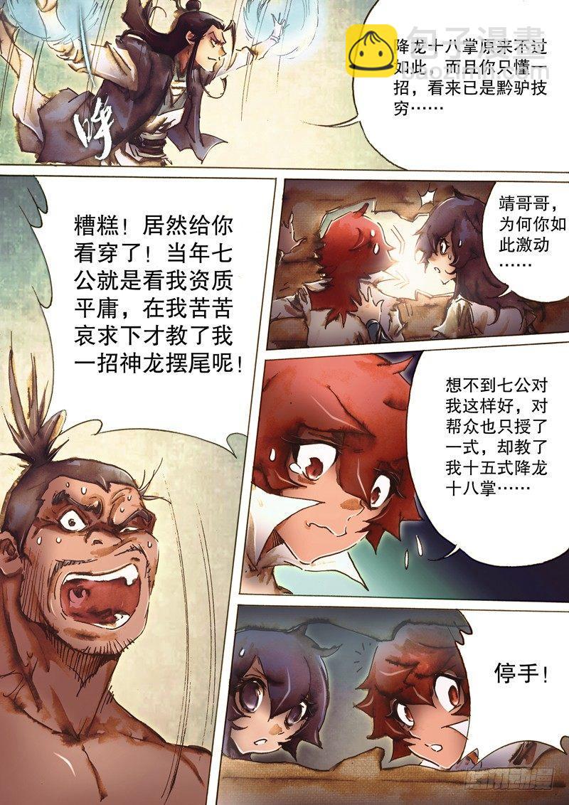 🍱射雕英雄传 第八十五话 拈酸吃醋 第15页