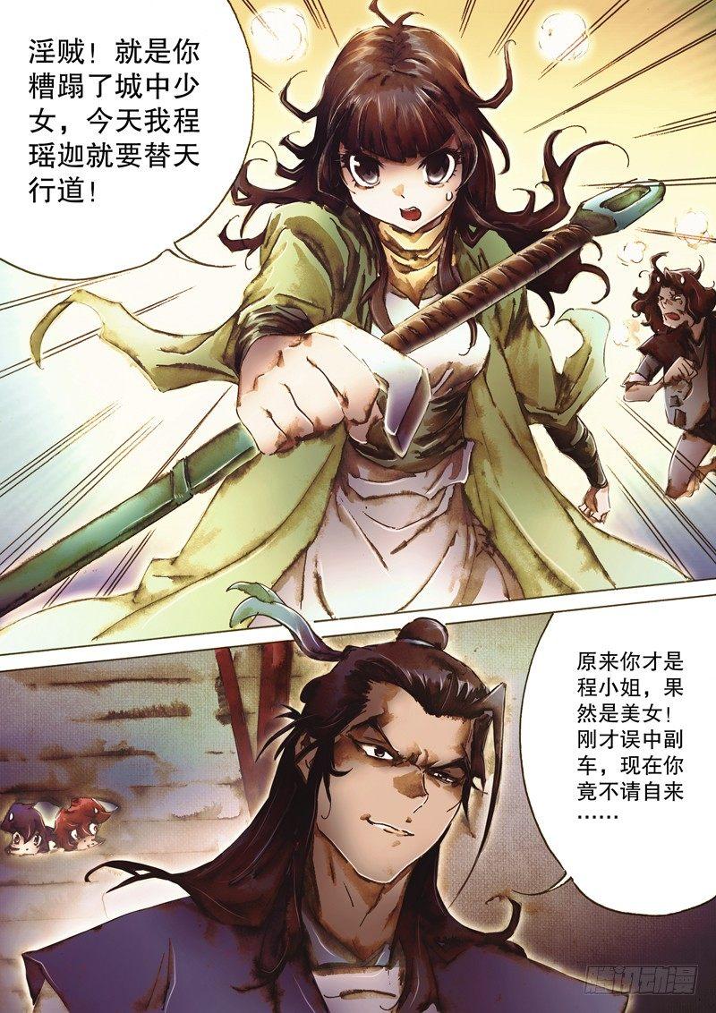 🍱射雕英雄传 第八十五话 拈酸吃醋 第16页