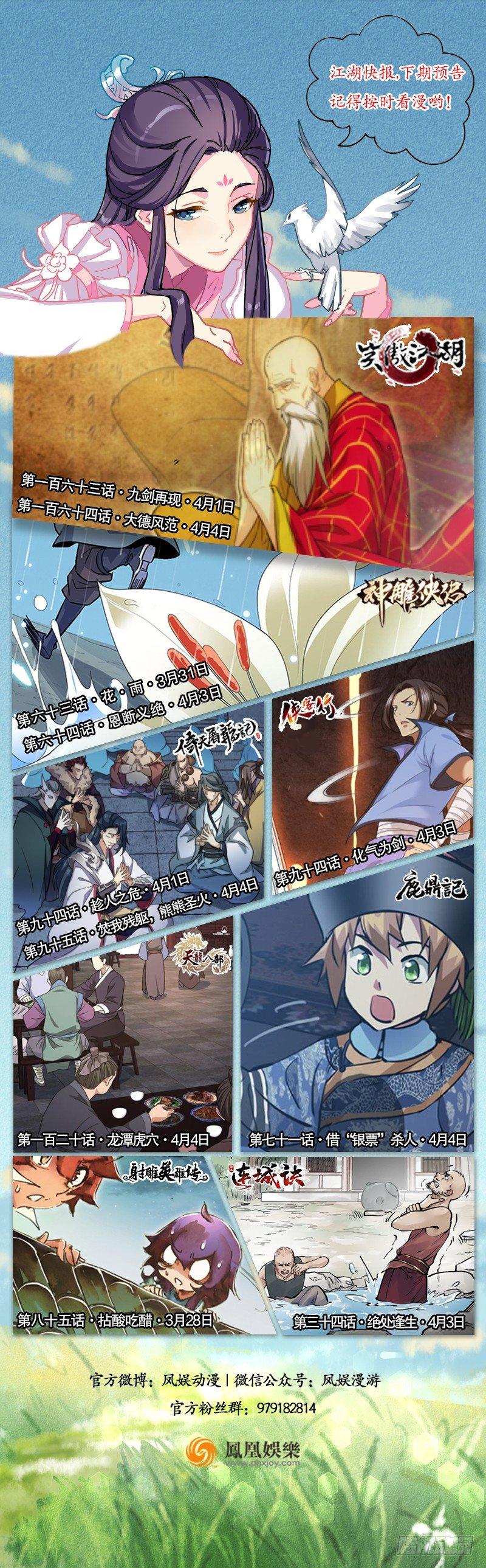 🍱射雕英雄传 第八十五话 拈酸吃醋 第17页