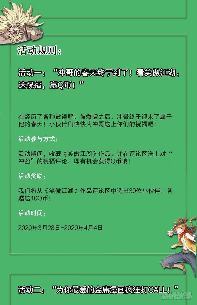 🍱射雕英雄传 第八十五话 拈酸吃醋 第19页