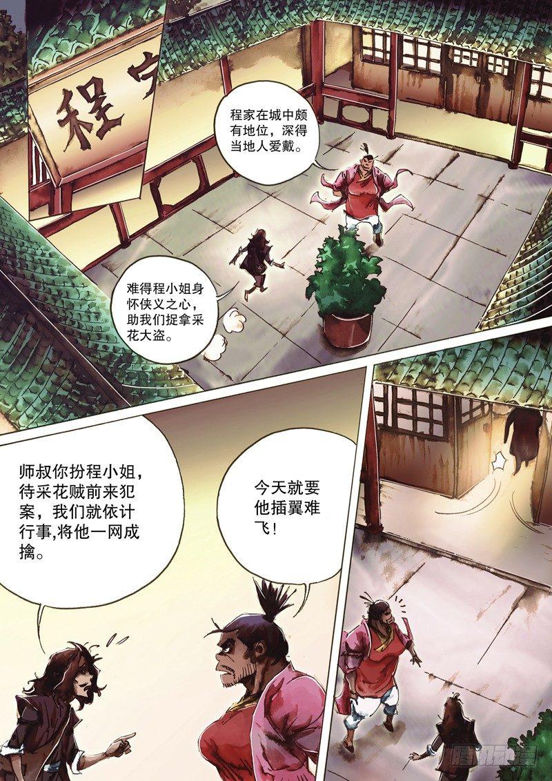 🍱射雕英雄传 第八十五话 拈酸吃醋 第2页
