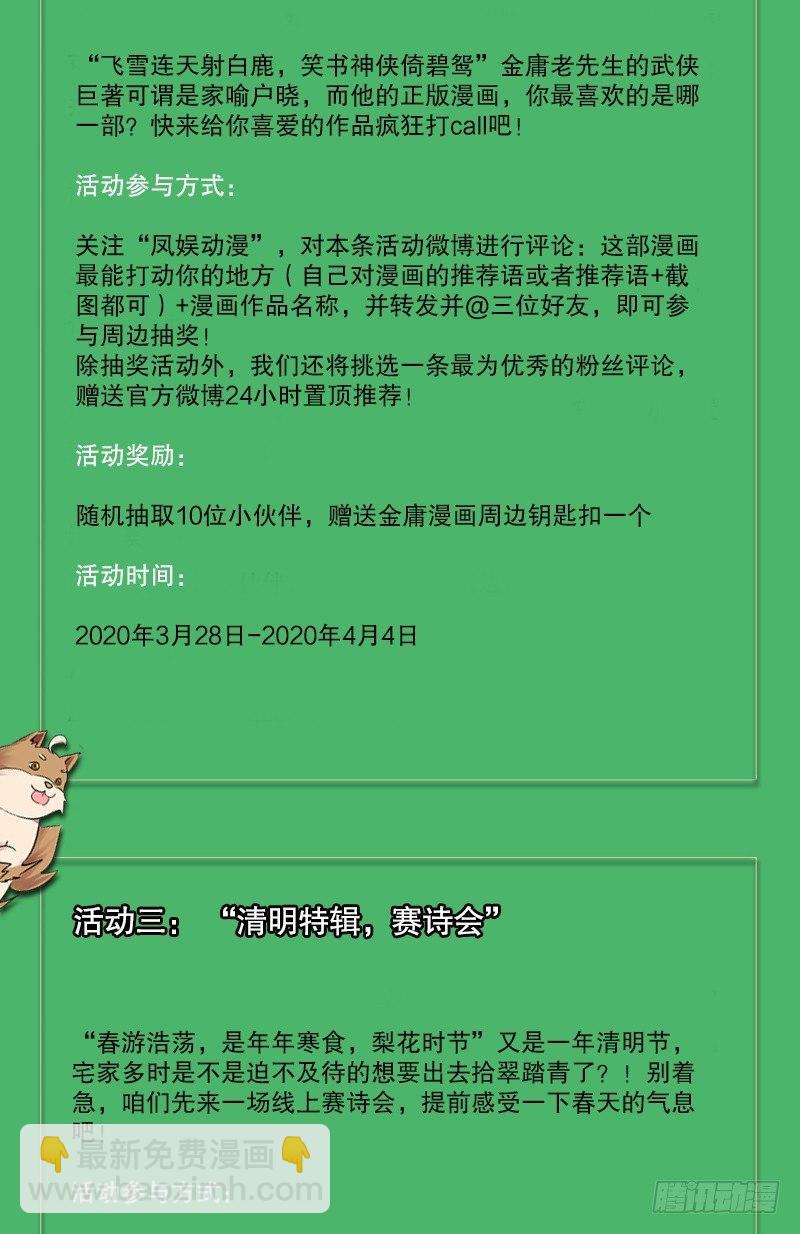 🍱射雕英雄传 第八十五话 拈酸吃醋 第20页
