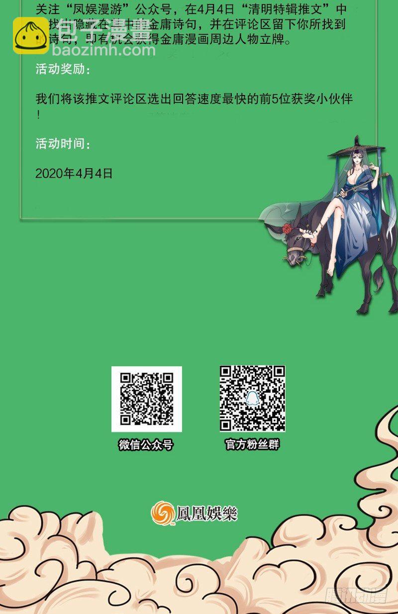 🍱射雕英雄传 第八十五话 拈酸吃醋 第21页