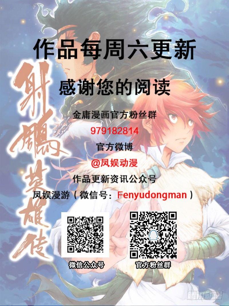 🍱射雕英雄传 第八十五话 拈酸吃醋 第22页