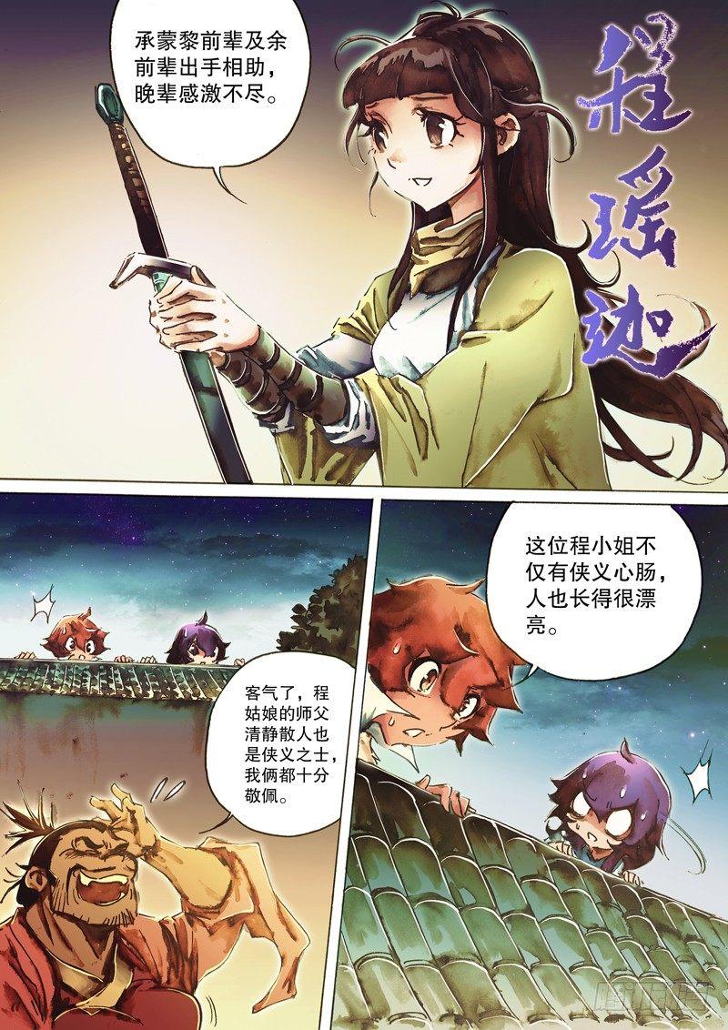 🍱射雕英雄传 第八十五话 拈酸吃醋 第3页