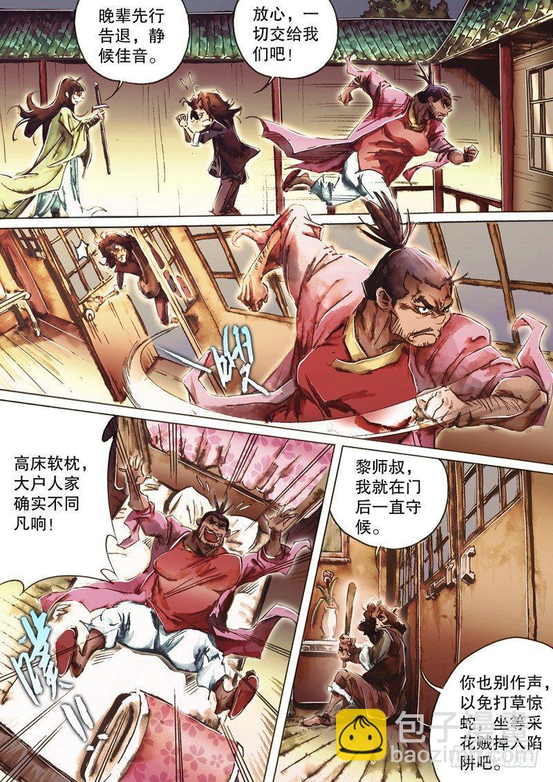 🍱射雕英雄传 第八十五话 拈酸吃醋 第4页