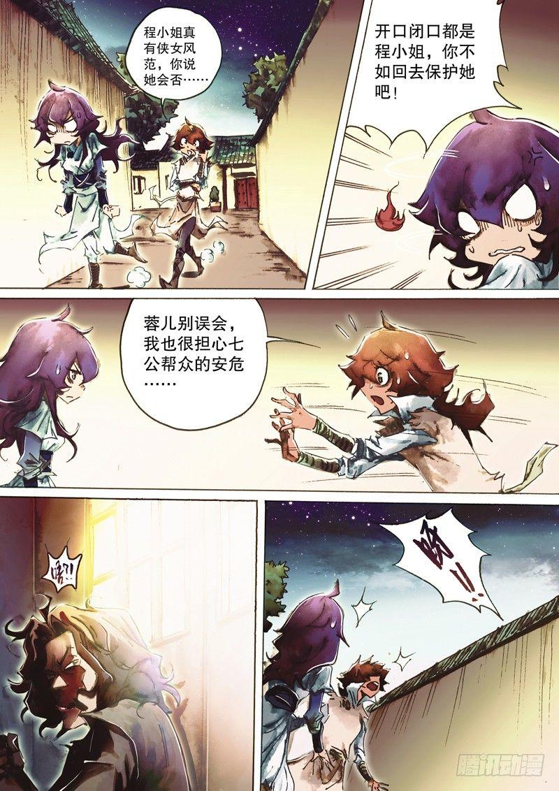 🍱射雕英雄传 第八十五话 拈酸吃醋 第5页