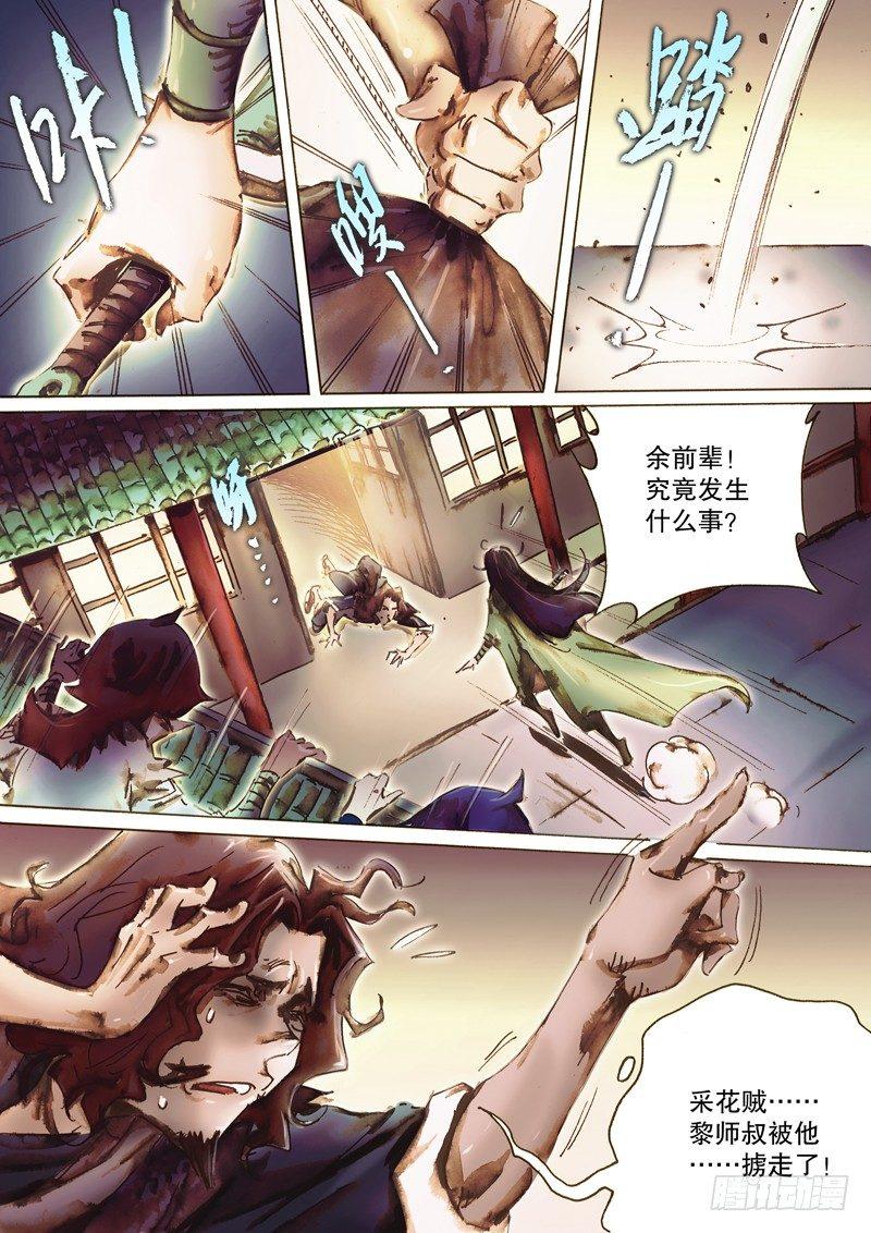 🍱射雕英雄传 第八十五话 拈酸吃醋 第6页