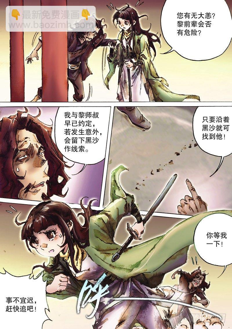 🍱射雕英雄传 第八十五话 拈酸吃醋 第7页